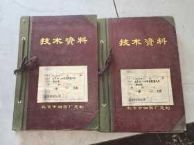 北京市汽车修理公司二厂 北京BJ-130轻型载重汽车 制动系 第二十二册、第二十三册，两册合售，晒图 北京市晒蓝图厂1972年复制