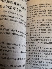 中医类：《中医中药临床实验汇编（第一辑）》（1958年1版1印，原版书）