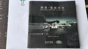 路虎.揽胜传奇RANGE ROVER LAND ROVER 路虎汽车文化