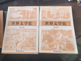 世界文学史.插图本（上下卷）