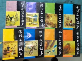 连环画：《中学生学古文辅导丛书》绘画本（八册全，1996年1版1印）