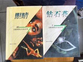 卫斯理科幻小说系列（全73册，现存57册，详见说明及图片）