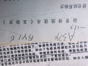 早期中医资料：《接骨特效技术(五秘方)》早期中医资料
