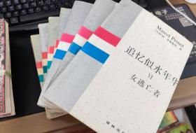 《追忆似水年华》（全套全7册）  译林出版社1992年1版2印，私藏