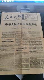 人民日报1969年5月25日 中苏珍宝岛
