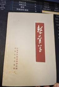 老版中医书：《整骨学》（1959年1版1印，私藏品佳）