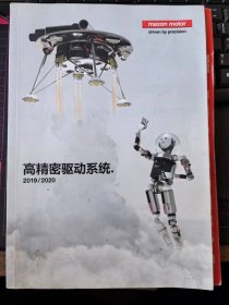 maxon motor高精密驱动系统2019/2020