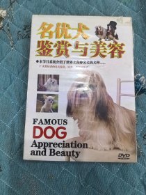 DVD光盘：《名优犬鉴赏与美容》未拆封