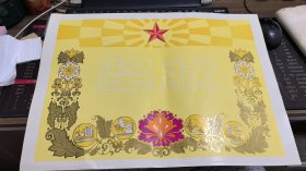 七八十年代浮雕烫金空白奖状(10张合售)品种少见，库存物品，4开，品相保存完好