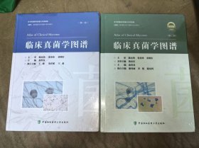 临床真菌学图谱(第一部)（第二部）全新未拆封，两册合售