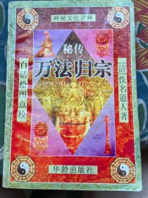 秘传万法归宗