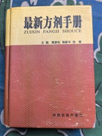 中医类：《最新方剂手册》