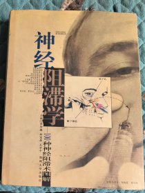 《神经阻滞学：100种神经阻滞术图解》（16开精装，正版现货）