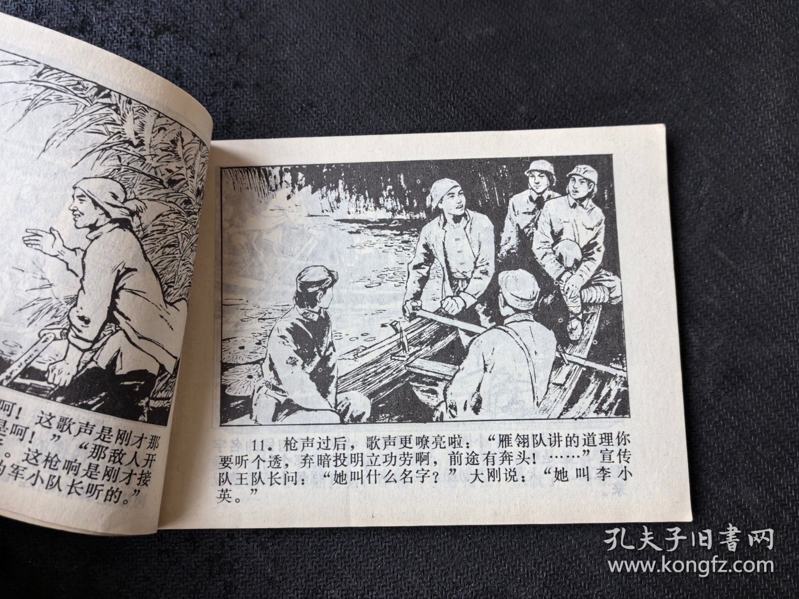 美品连环画：《舞台枪声》（河北版，1981年1版1印）