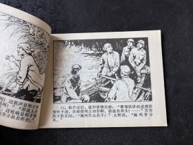 美品连环画：《舞台枪声》（河北版，1981年1版1印）