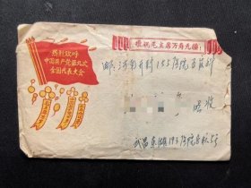 1969年实寄封及信札，贴文14南京长江大桥胜利建成，热烈欢呼九大召开，武汉寄开封，邮票品好