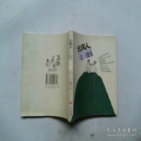 云南人陶兴文著云南人民出版社9787222024717