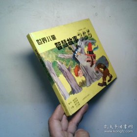 世界儿童科幻故事365王立科张中良云南科技出版社9787541607721