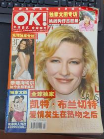 OK！名流资讯  全球领先   2005（issue  0513）