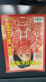 中国国家地理 ：吉祥中国 2007年1月号