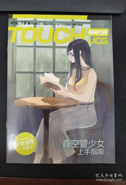 TOUCH UCG指间方圆  vol.19