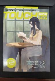 TOUCH UCG指间方圆  vol.19