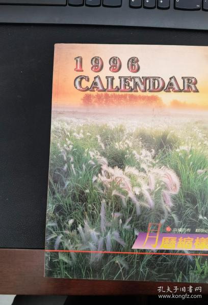 1996  CALENDAR 月历缩样