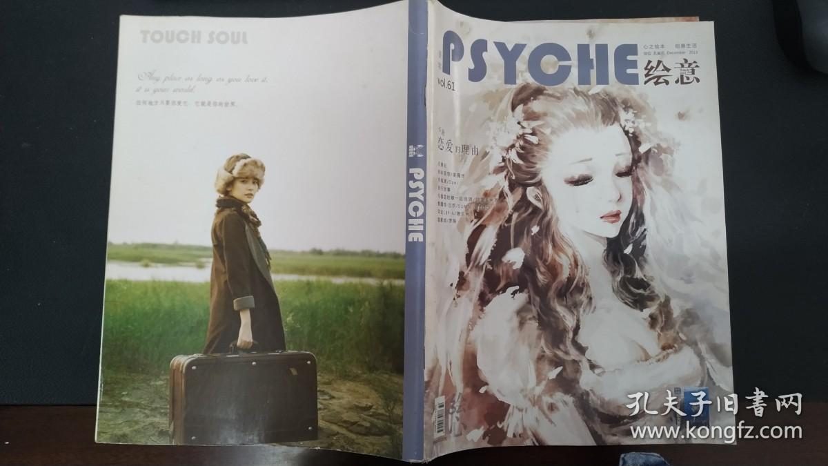 漫客PSYCHE 绘意 2013年VOL.61