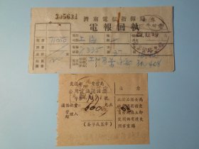 1950年【济南电信指挥局电报回执】【济南电信局公用电话通话证】