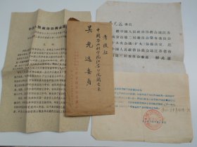 1961年【南京政协寄给农业专家“吴光远”的通知函】