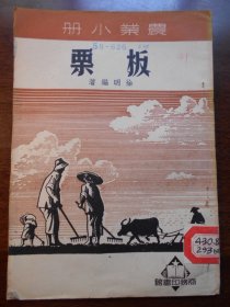 1951年，农业小册【板栗】