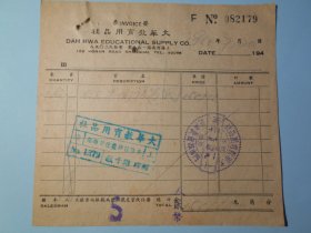 1950年【上海，大华教育用品社，发票】