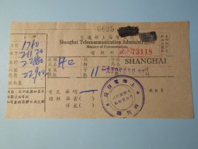 1950年【交通部上海电信局，电报回执】·