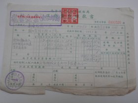 1951年【南京市税务局工商业税缴款书】