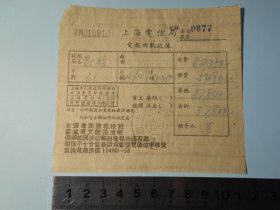50年代【上海电信局，电报回执收据】