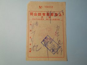 1950年【上海丽华有限公司，发票】