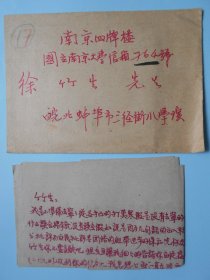 1951年【贴“天安门800元邮票”实寄封】蚌埠寄南京。内有信函。