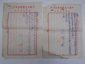 民国38年【中国水泥公司龙潭工厂，手札，2张】