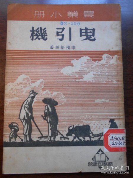 1950年，农业小册【曳引机】