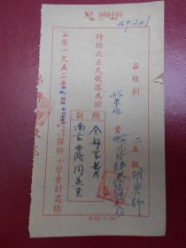 1952年【上海市私立保粹小学，发票】