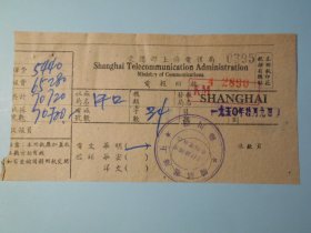 1950年【交通部上海电信局，电报回执】