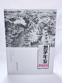 思茅年鉴2022