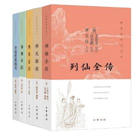 【全5册】图像儒释道系列