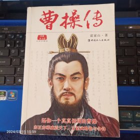 曹操傳