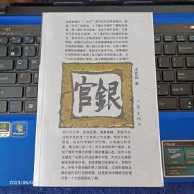 官銀