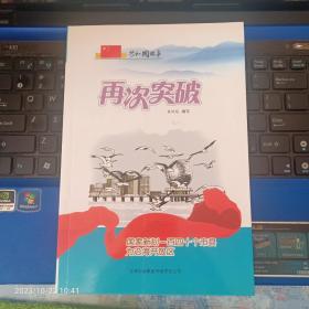 再次突破-国家新划一百四十个市县为沿海开放区