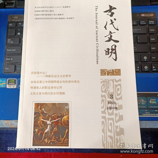 古代文明2021年3期（总59期）