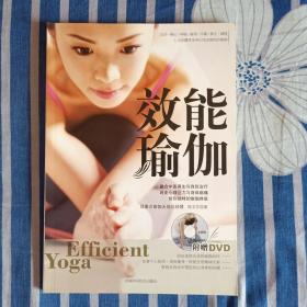效能瑜伽