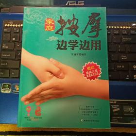 家庭按摩边学边用