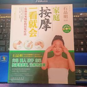 家庭按摩一看就会